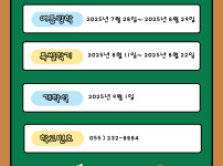 마산장애인평생학교 여름방학 안내문